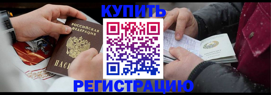 прописка штамп в Нарьян-Маре