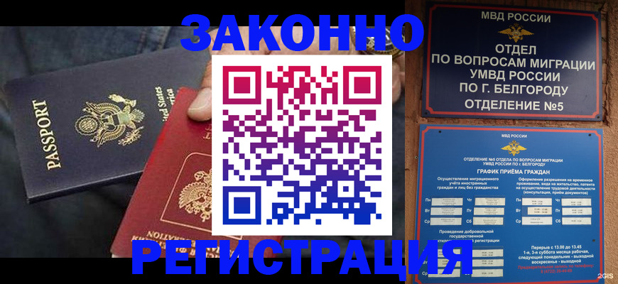 прописка законно в Нарьян-Маре