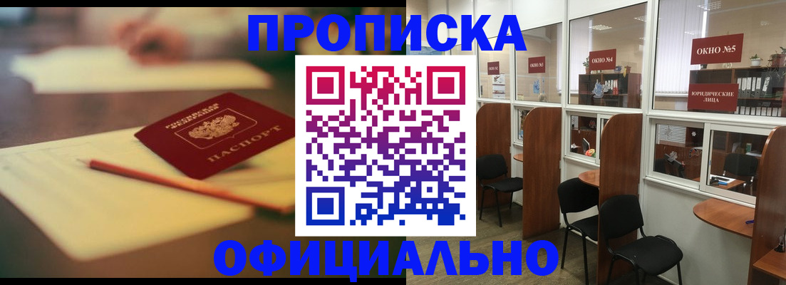 прописка 2025 в Нарьян-Маре